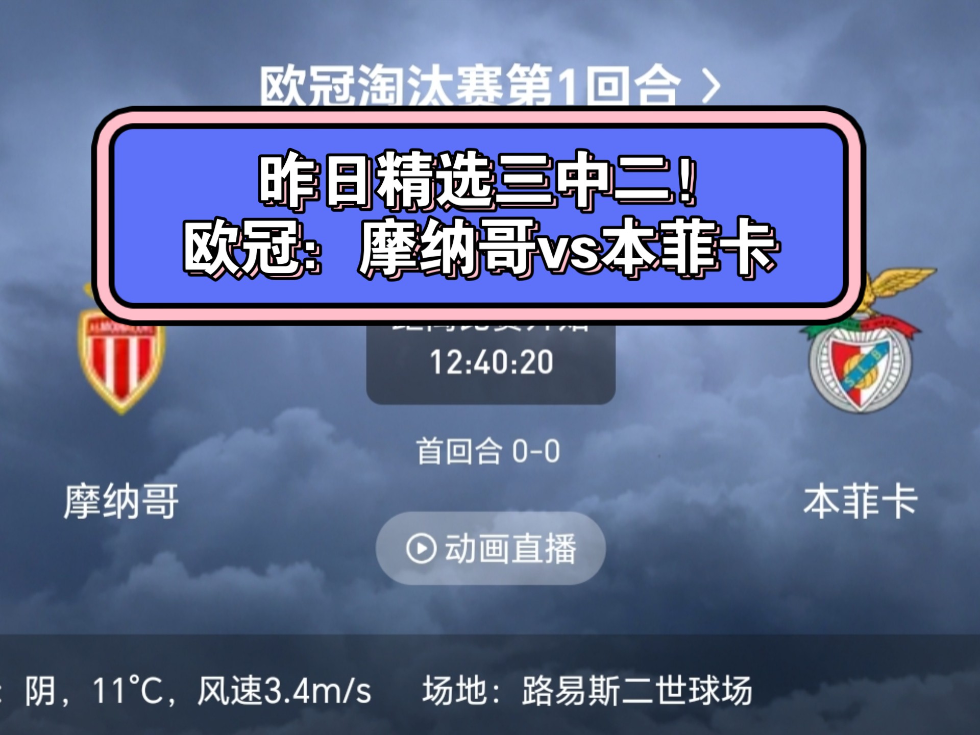 包含摩纳哥队主场战胜对手，积分榜持续领先的词条