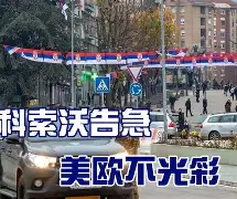 拉齐奇战平切沃，冲突无处不在