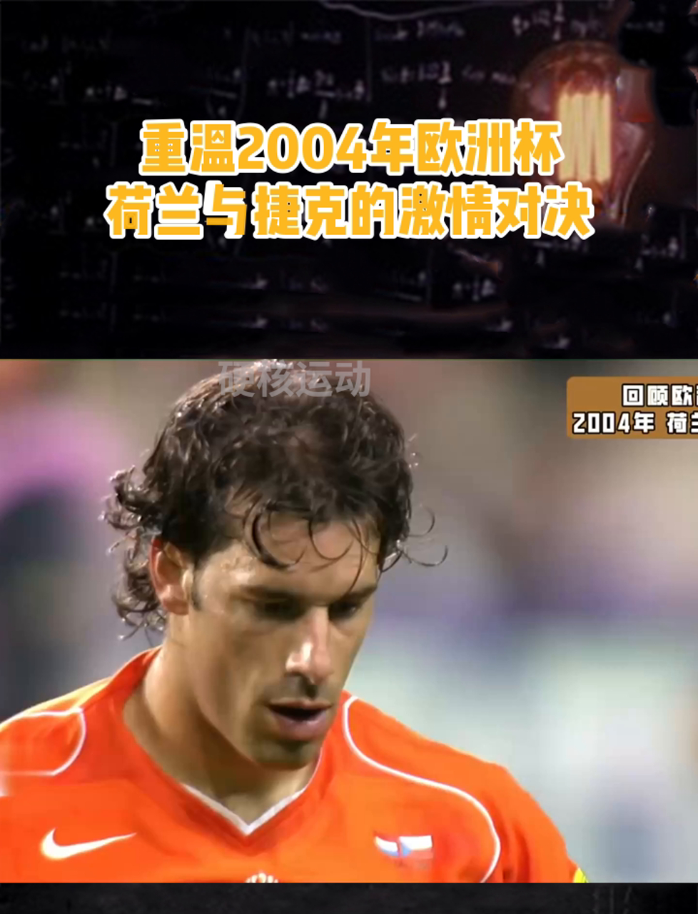 荷兰队成功晋级欧洲杯预选赛，表现抢眼