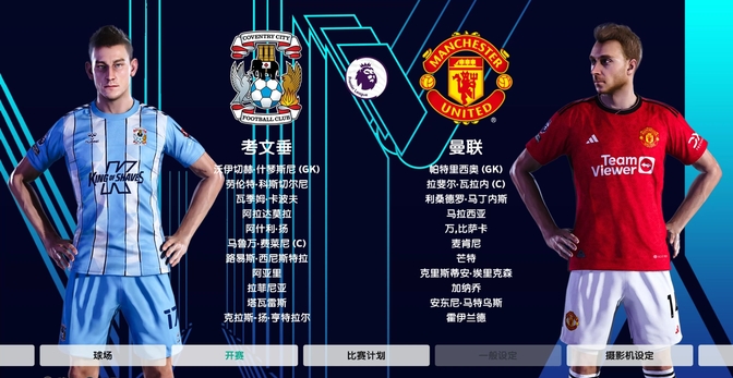 曼联将挑战皇家社会,这将是一场硬仗 曼联将挑战皇家社会,这将是一场硬仗