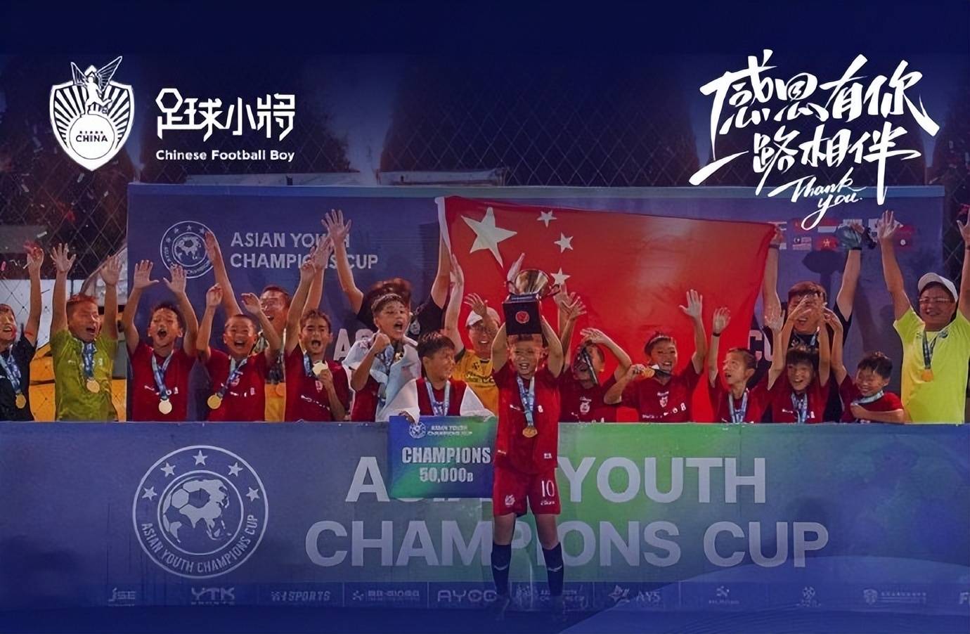 杏彩体育官网入口-亚洲青少年足球风云再起，展现出色表现的简单介绍